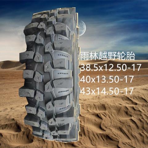 现货供应38.5X12.50-17越野车轮胎 43X14.50-17雨林沼泽轮胎 p f