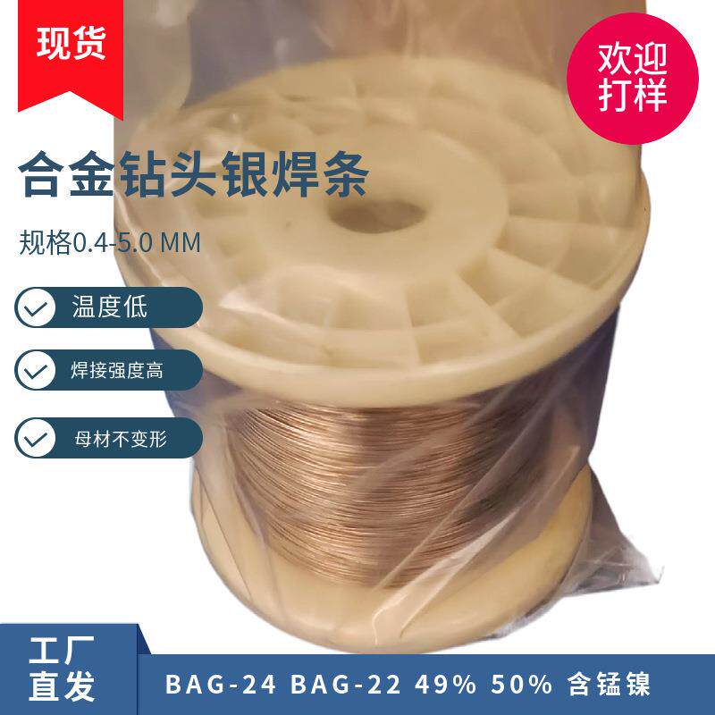 合金钻头硬质BAg-24高频火焰自动焊强度高不掉齿22银焊条49%50%