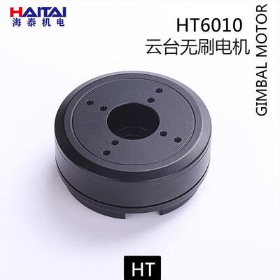 海泰HT6010云台无刷电机AS5048A磁编码器扁平低速伺服电机大扭力