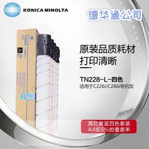 柯尼卡美能达TN228KCMY原装碳粉墨粉盒用于柯美C226i/C286复印机