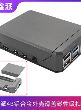 树莓派4B铝合金外壳滑盖磁性吸扣壳子Raspberry pi 4B保护壳