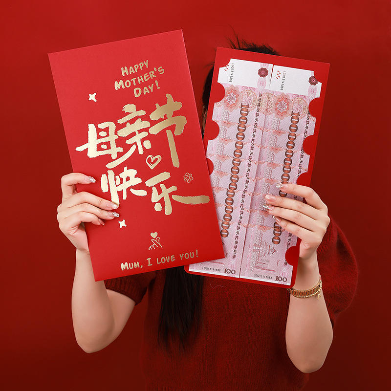 2025新款母亲节超大红包袋送妈妈生日礼物仪式感创意个性利是