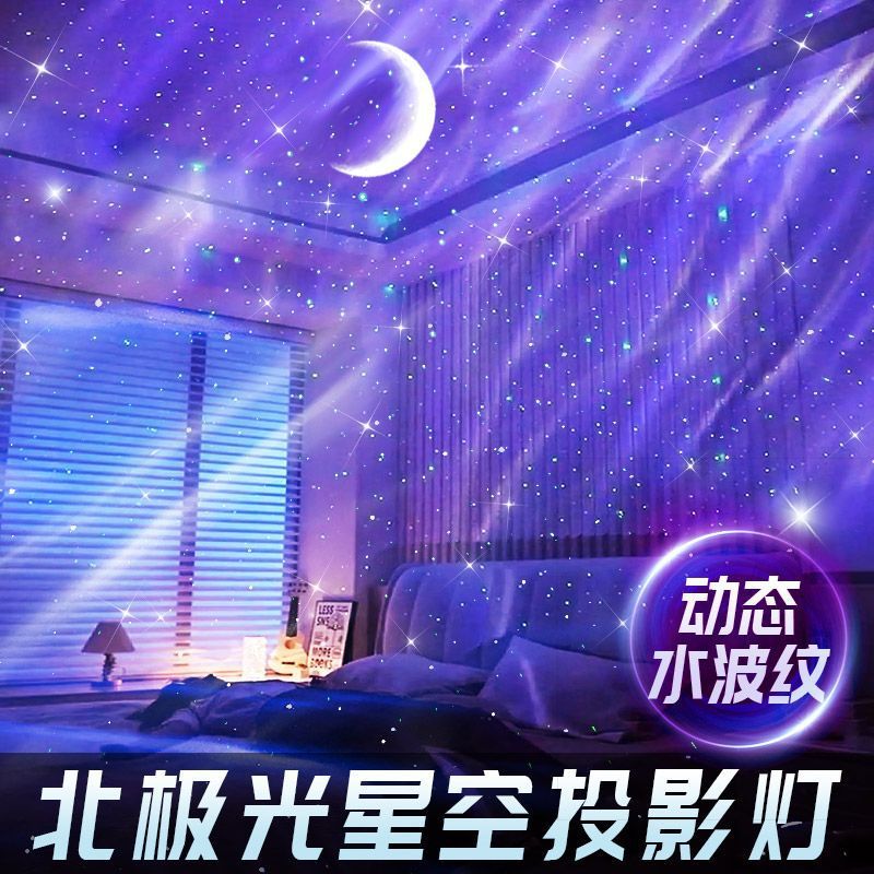 跨境星空灯音响儿童卧室浪漫氛围灯梦幻床头小夜灯双层水纹投影