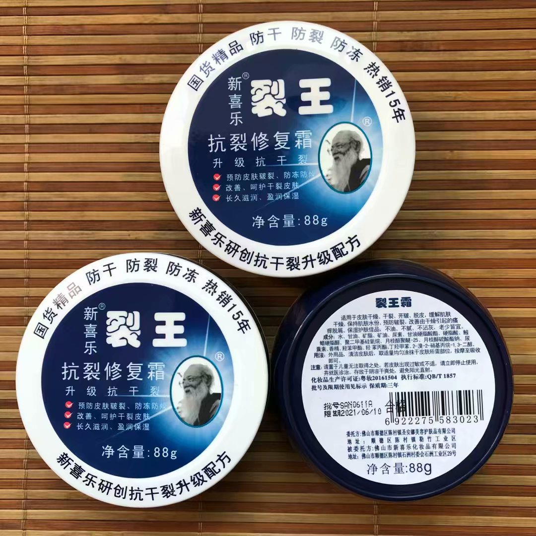 新喜乐裂王裂可宁手足霜