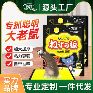 老鼠粘强力粘鼠板一窝端捕老鼠贴克星无毒家用加厚沾鼠专用神器