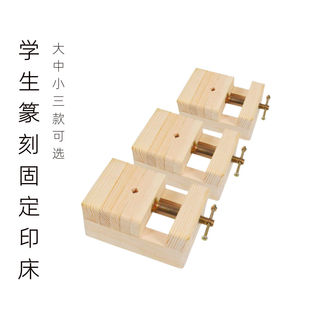 松木印床印章篆刻工具小号木制印床厂家学生固定印章刻章夹具