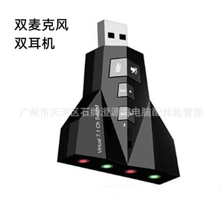 USB7.1飞机声卡 台式电脑笔记本USB外置K歌声卡 双耳机双麦克风