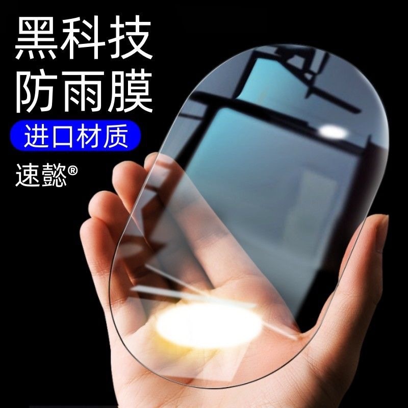 后视镜防雨膜倒车镜子反光汽车神器防雨水防雾玻璃车窗下雨天贴膜