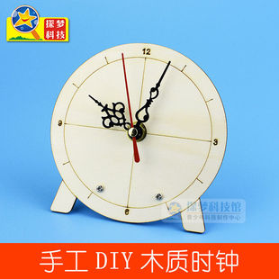 DIY时钟科技小制作手工发明钟面材料幼儿园科学实验木质模型益智