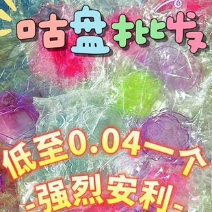 PS材質卡盤多款 diy古卡卡牌布卡掛件兒童手工鑰匙扣 咕盤估卡套裝