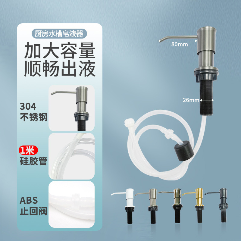 大容量厨房皂液器不锈钢水槽皂液器洗菜盆洗洁精皂液器批发