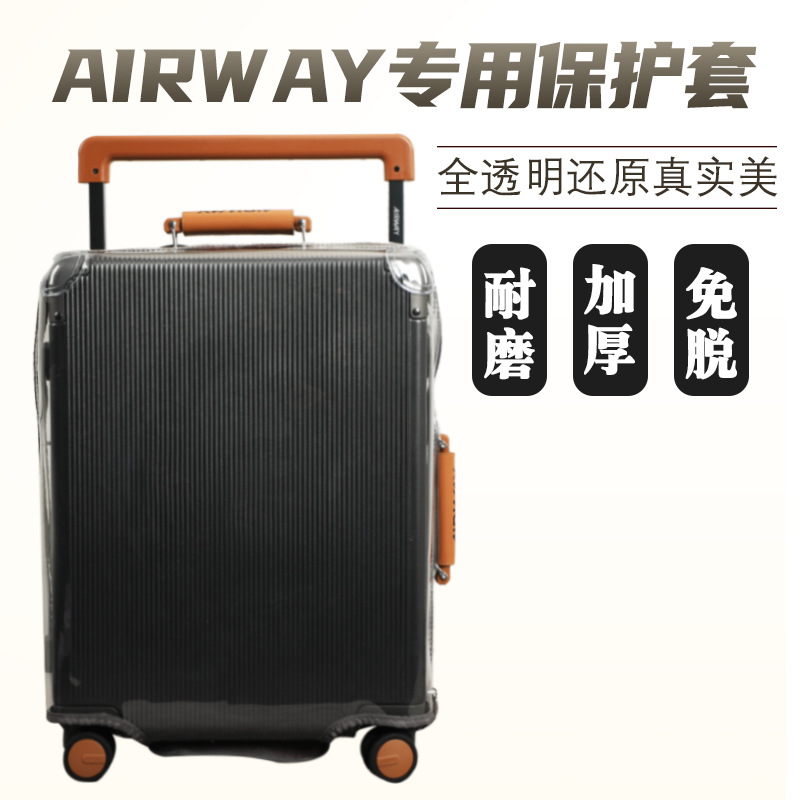 适于AIRWAY拉杆箱保护套免拆宽拉杆行李箱旅行箱防尘套24/26/28