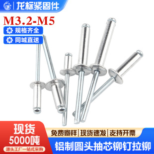 铝制抽芯铆钉拉铆 圆头抽心柳钉K型拉钉卯钉装 潢钉厂家M3.2