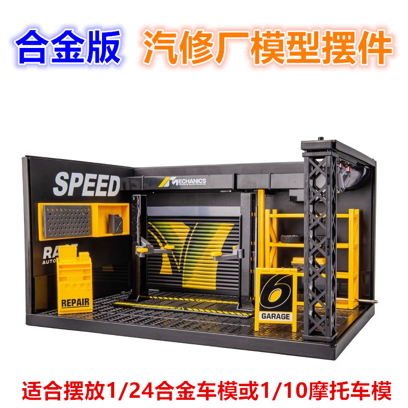 仿真汽车维修厂模型DIY改装车间场景车模收纳停车场男孩玩具摆件