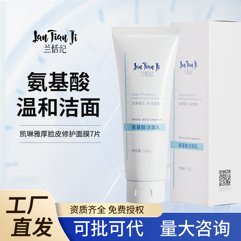 兰恬纪氨基酸洁面肤乳温和控油痘深层清洁毛孔卸妆洗面奶膏女