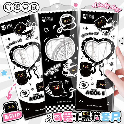 小黑猫尺子套装四件套小学生学习文具亚克力颜值半圆三角尺直尺