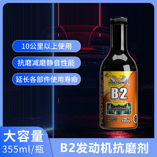好顺B2发动机抗磨剂汽车发动机免拆养护用品降噪防烧机油柴汽