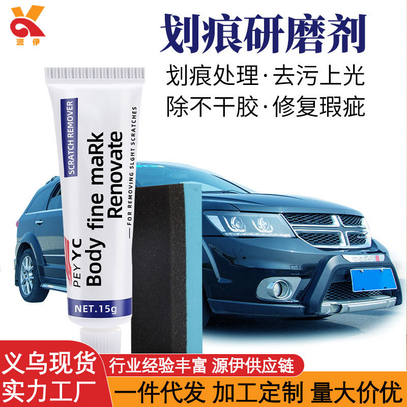 汽车去痕研磨剂 车用漆面划痕修复剂划痕蜡抛光膏 车用划痕去除