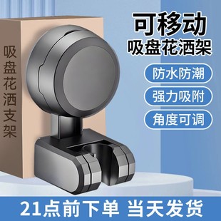 移动吸盘花洒支架家用花洒架淋浴莲蓬头固定神器免打孔调节底座