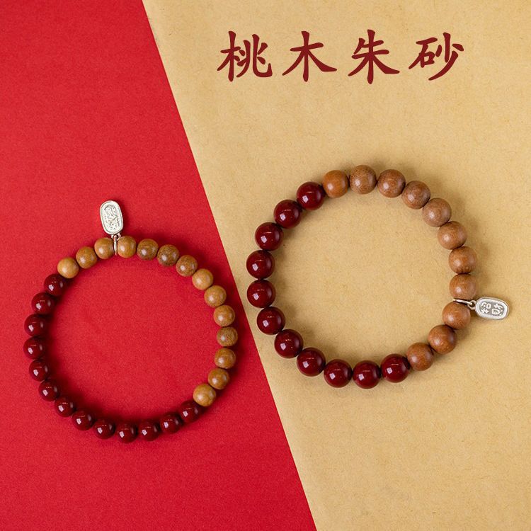天然朱砂桃木手串女士款护身朱砂手链圆珠男生兔年本命年礼物