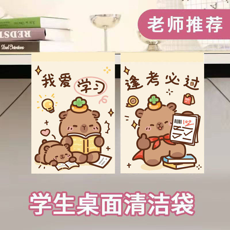 2025新款学习水豚学生桌面粘贴式垃圾袋加厚车载宿舍教室收纳袋,家庭/个人清洁工具,家用垃圾袋,淘宝优惠券,粉丝福利购,淘宝优惠卷