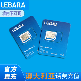 官方直充 上网流量套餐话费 澳大利亚Lebara手机充值 澳洲电话号码