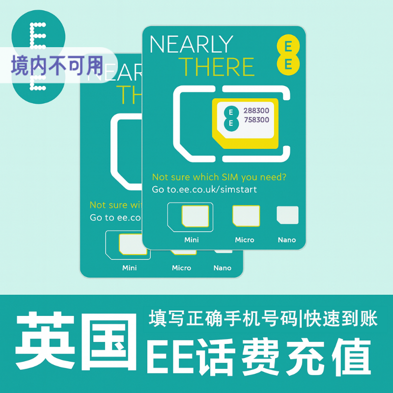 话费充值| 英国EE话费充值 10-30英镑套餐余额续费留学充值