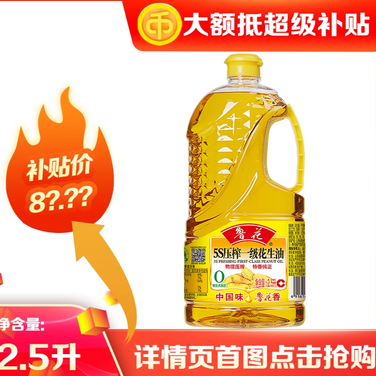 鲁花5S压榨一级花生油2.5L 家用食用油桶装纯正花生油炒菜烹饪