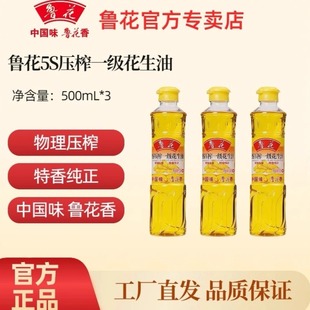 外出烧烤便携 家用食用油小瓶装 鲁花5S压榨一级花生油500ml