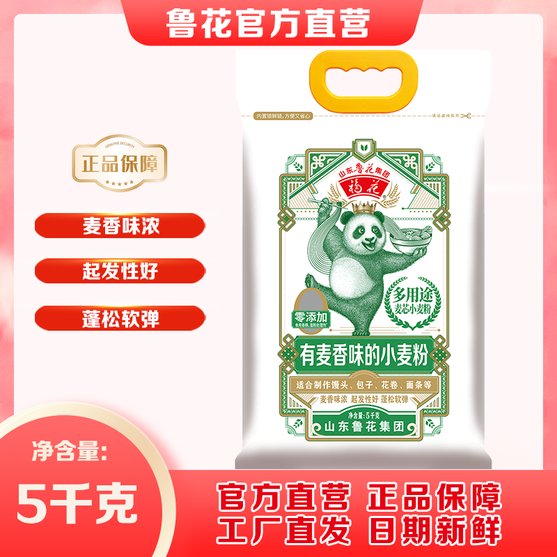 【鲁花集团出品】福花系列多用途麦芯小麦粉5kg 家用面粉烘焙包子,粮油调味/速食/干货/烘焙,面条/挂面（无料包）,淘宝优惠券,粉丝福利购,淘宝优惠卷