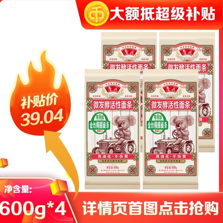 鲁花考拉系列金丝椭圆面条600g*4 微发酵活性面条拌面汤面方便