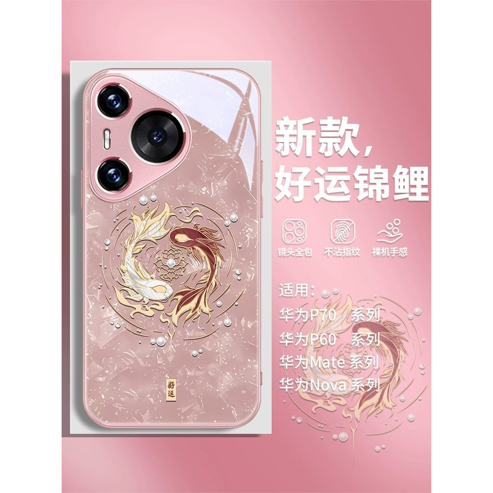 好运锦鲤适用多型号手机壳