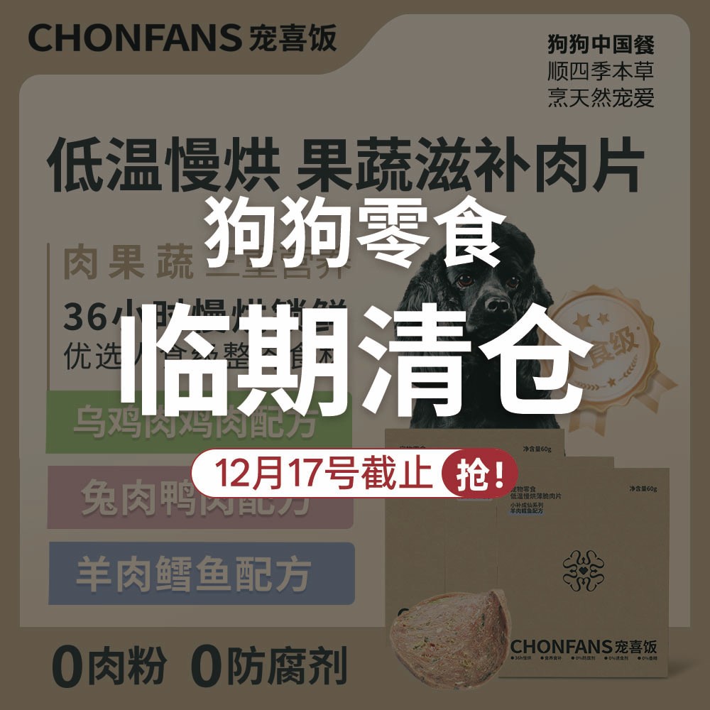 宠喜饭养脾胃烘干肉片狗零食