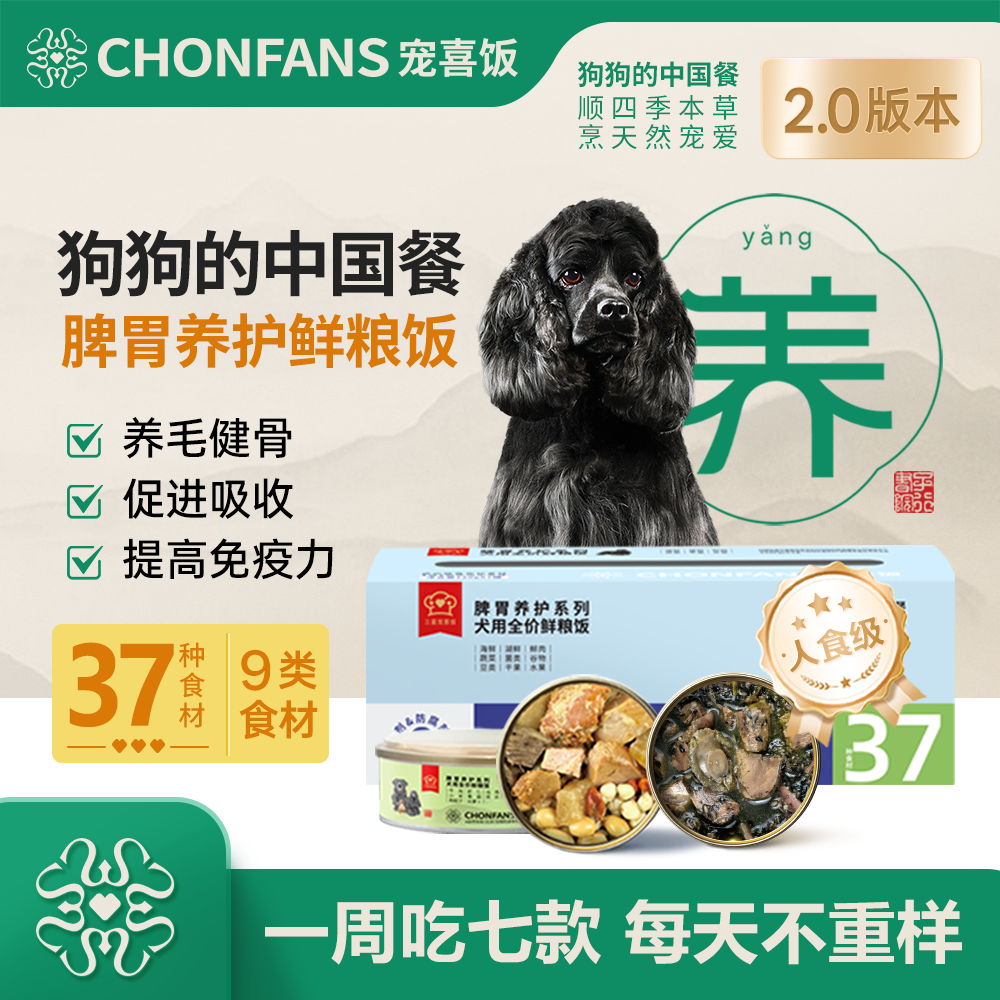 宠喜饭脾胃养护系列犬用鲜粮饭