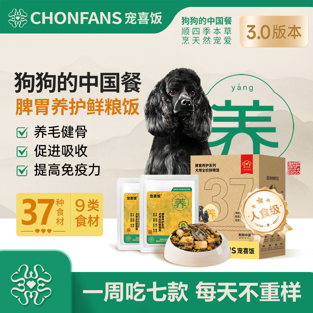 宠喜饭全价狗湿粮主食鲜粮饭进口牛肉通用泰迪脾胃养护主食高端罐