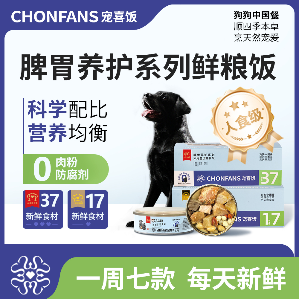 宠喜饭全价狗鲜食幼犬