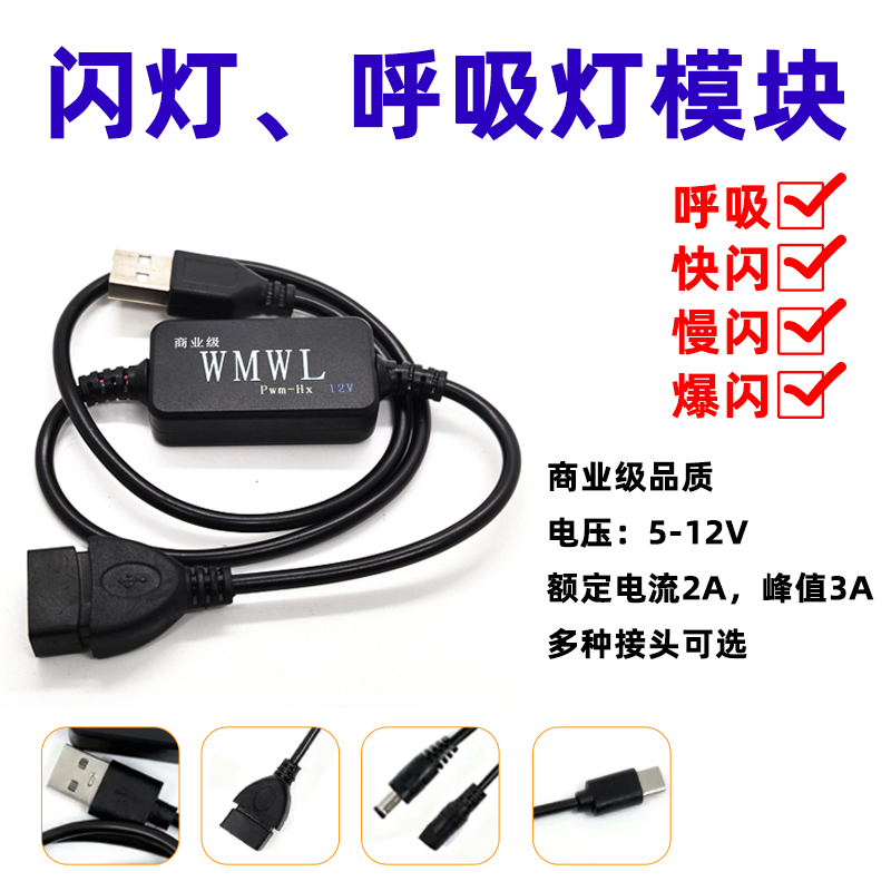 爆闪新款呼吸闪光LED灯带12V控制器光源缓冲渐亮模块缓冲爆闪慢闪