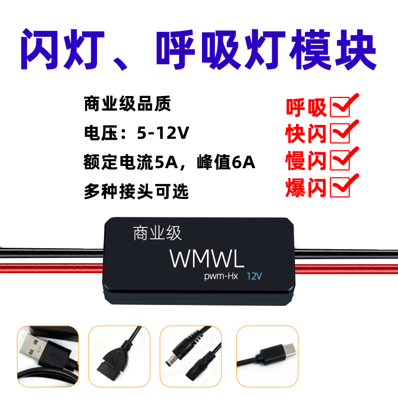 LED灯带12V呼吸灯5V爆闪模块渐变控制器灯条氛围调节连续爆闪光条