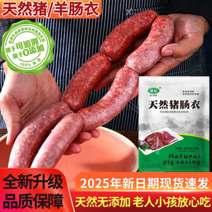 肠衣灌香肠家用食品级猪肠衣肠子衣灌香肠肠子衣灌香肠火腿肠腊肠