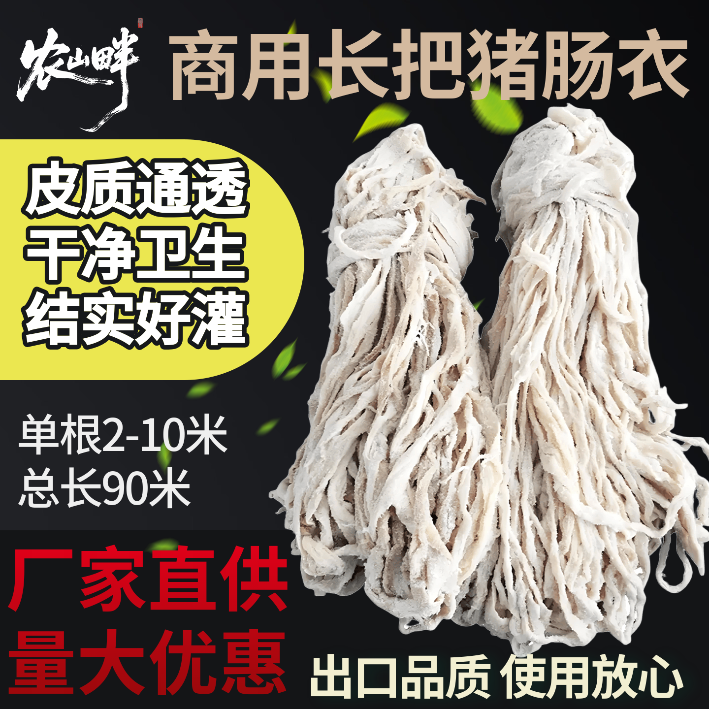 肠衣灌香肠商用家用食品级猪肠衣