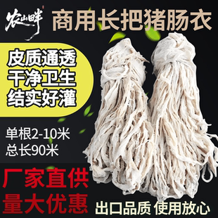 商用天然猪肠衣灌香肠家用食品级香肠火腿肠烤肠腊肠长把肠子衣