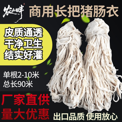 肠衣灌香肠商用家用食品级猪肠衣