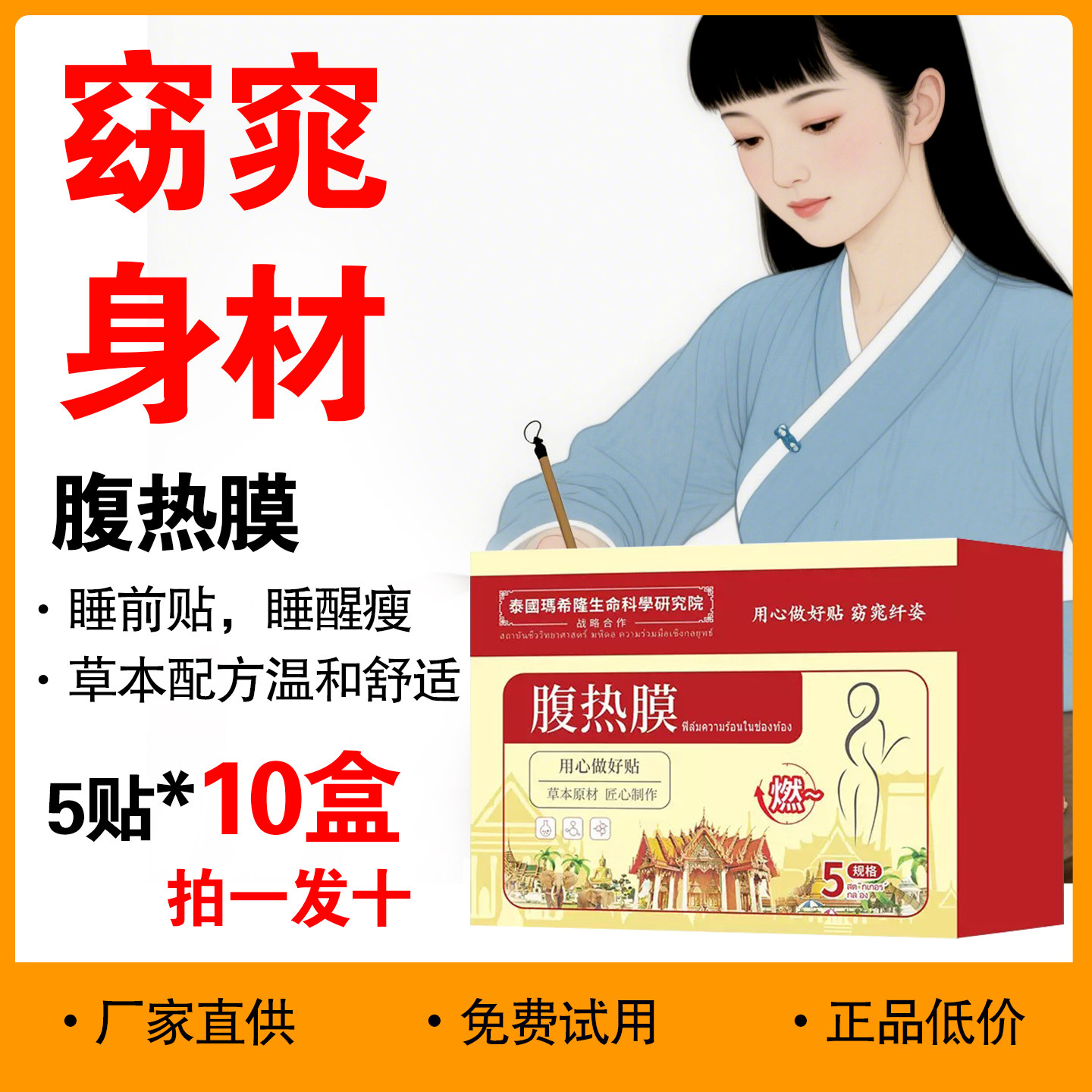 【睡前贴睡醒瘦】正品腹热膜发热艾草贴暖宝宝草本清湿贴纤姿膜