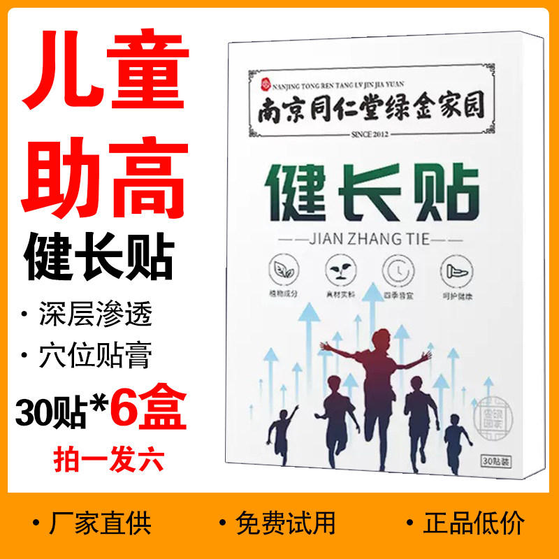 正品健长贴儿童助长增高贴足底贴