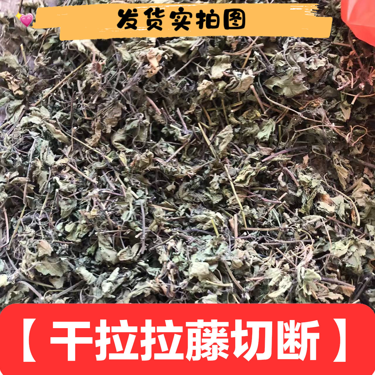 晒干拉拉藤全草100克包邮