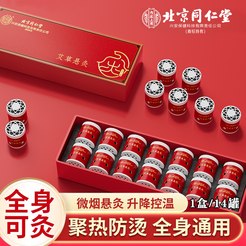 天然艾草成分安全悬灸调理妙招