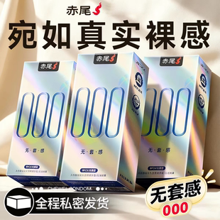赤尾官方正品避孕套000无储超薄裸入安全套隐形男士专用001囤货装