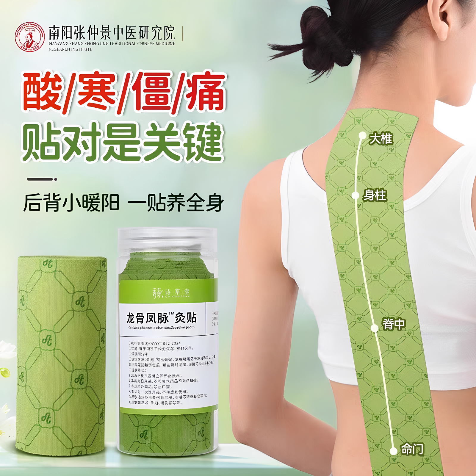 龙骨督脉贴颈椎腰后背膝关节草本理疗龙脊贴艾草热敷包艾灸贴官方