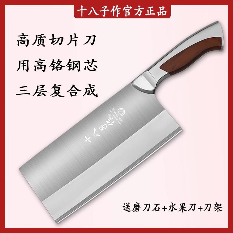 十八子作菜刀厨房家用三合钢斩切两用阳江刀具锋利超快切片刀砍骨