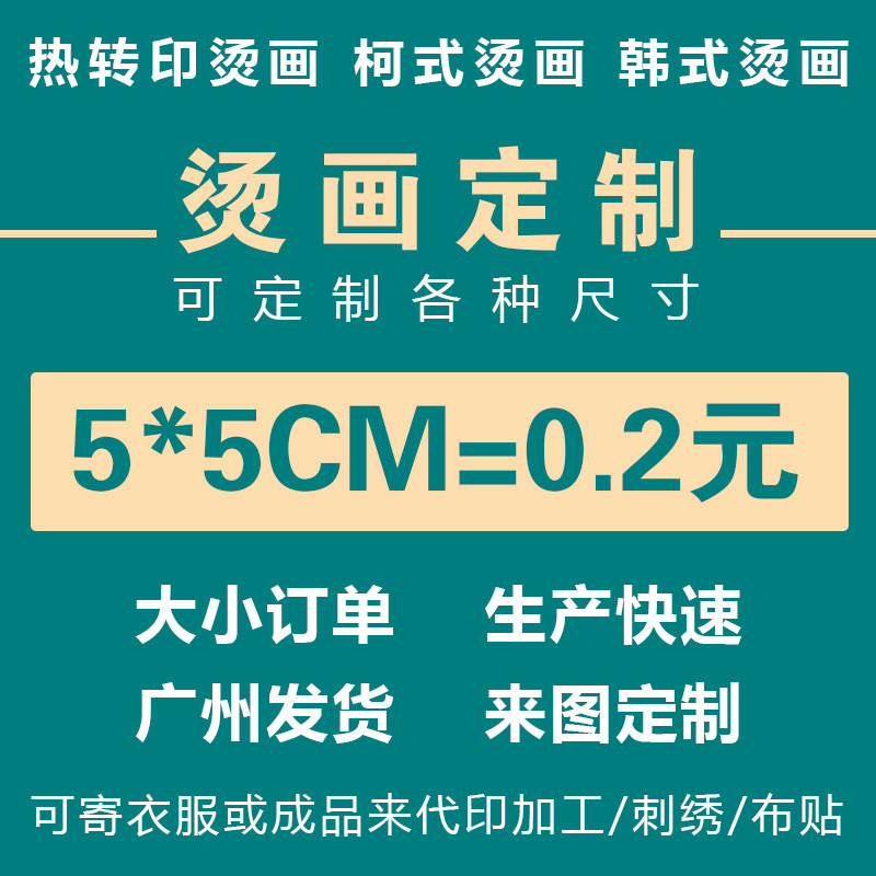 柯式白墨烫画定制加工热转